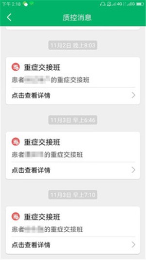 中大医护