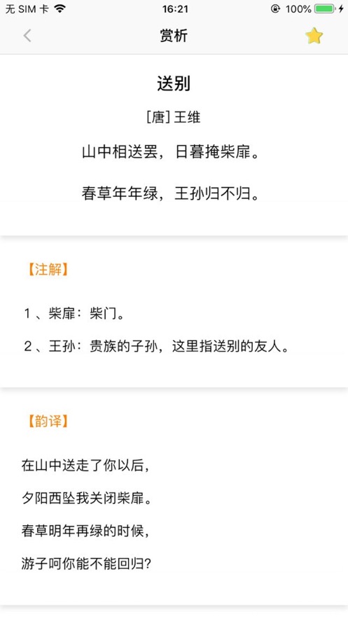 诗词会