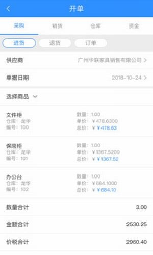 快账进销存