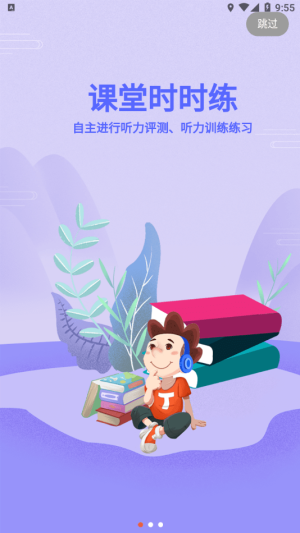 聽優能課堂學生端