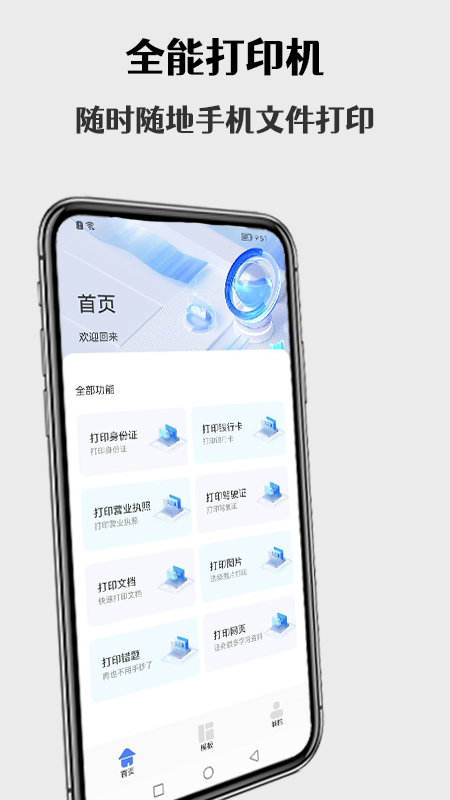 无线打印机