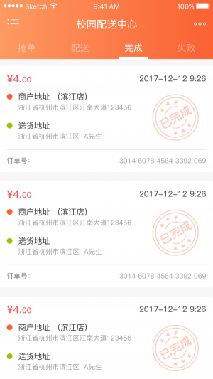 抱猪校园配送