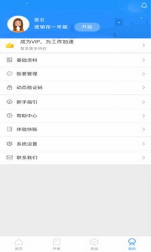 快账进销存