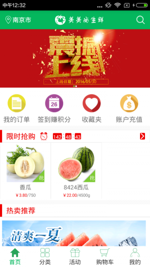 美美尚生鲜