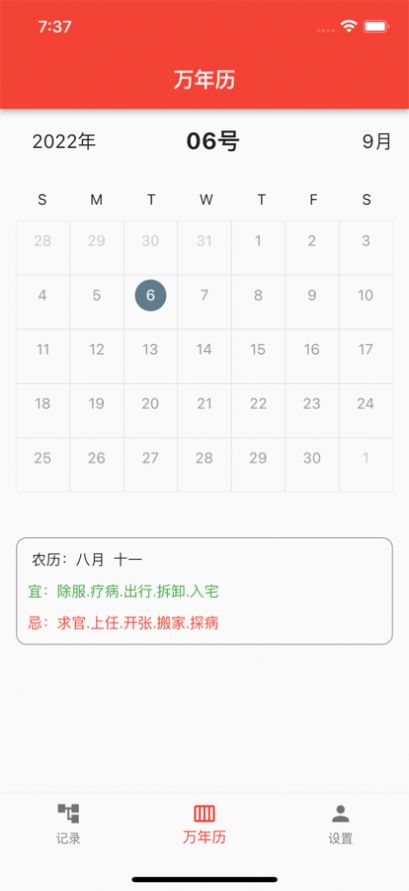 大師兄萬年歷