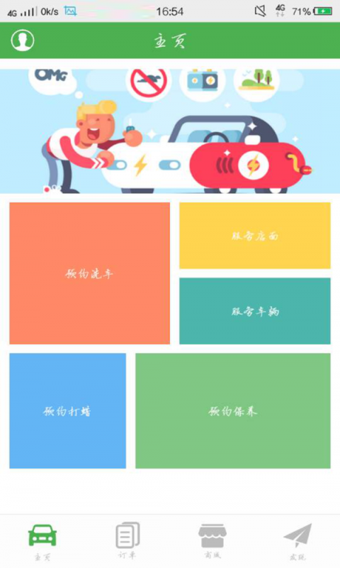 盛合源洗车