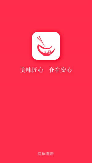两岸御厨