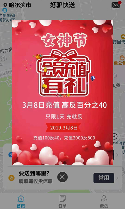 好驴快送