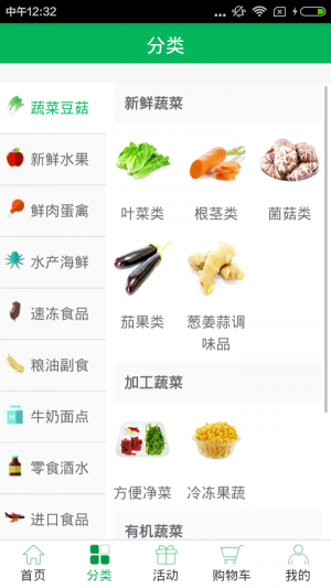 美美尚生鲜
