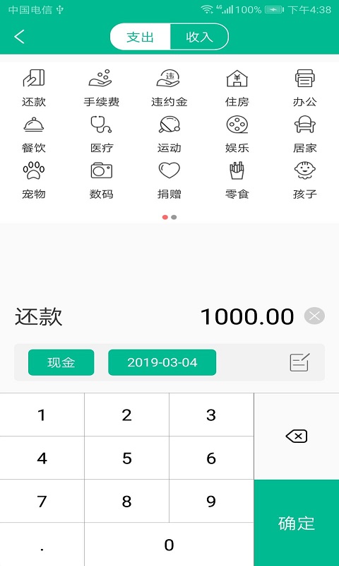 清晰記賬本