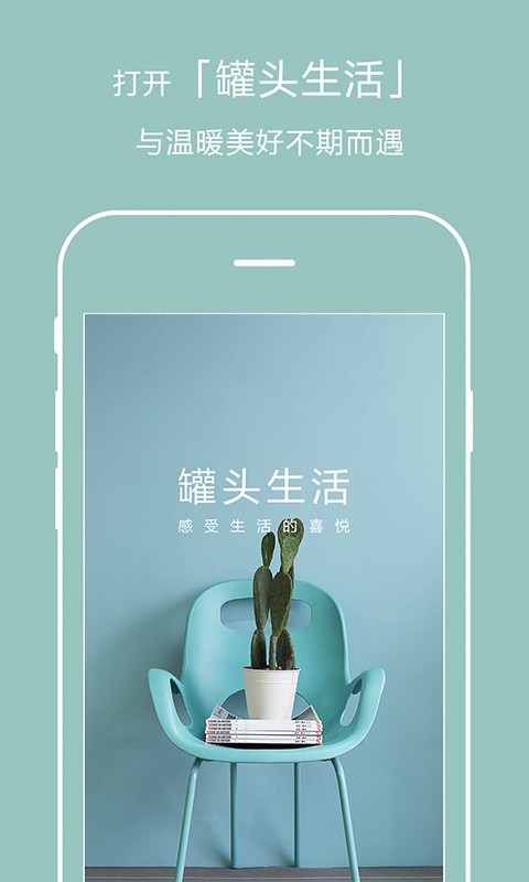罐头生活