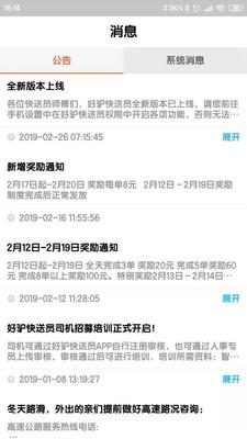 好驴快送员
