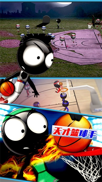 天才籃球手
