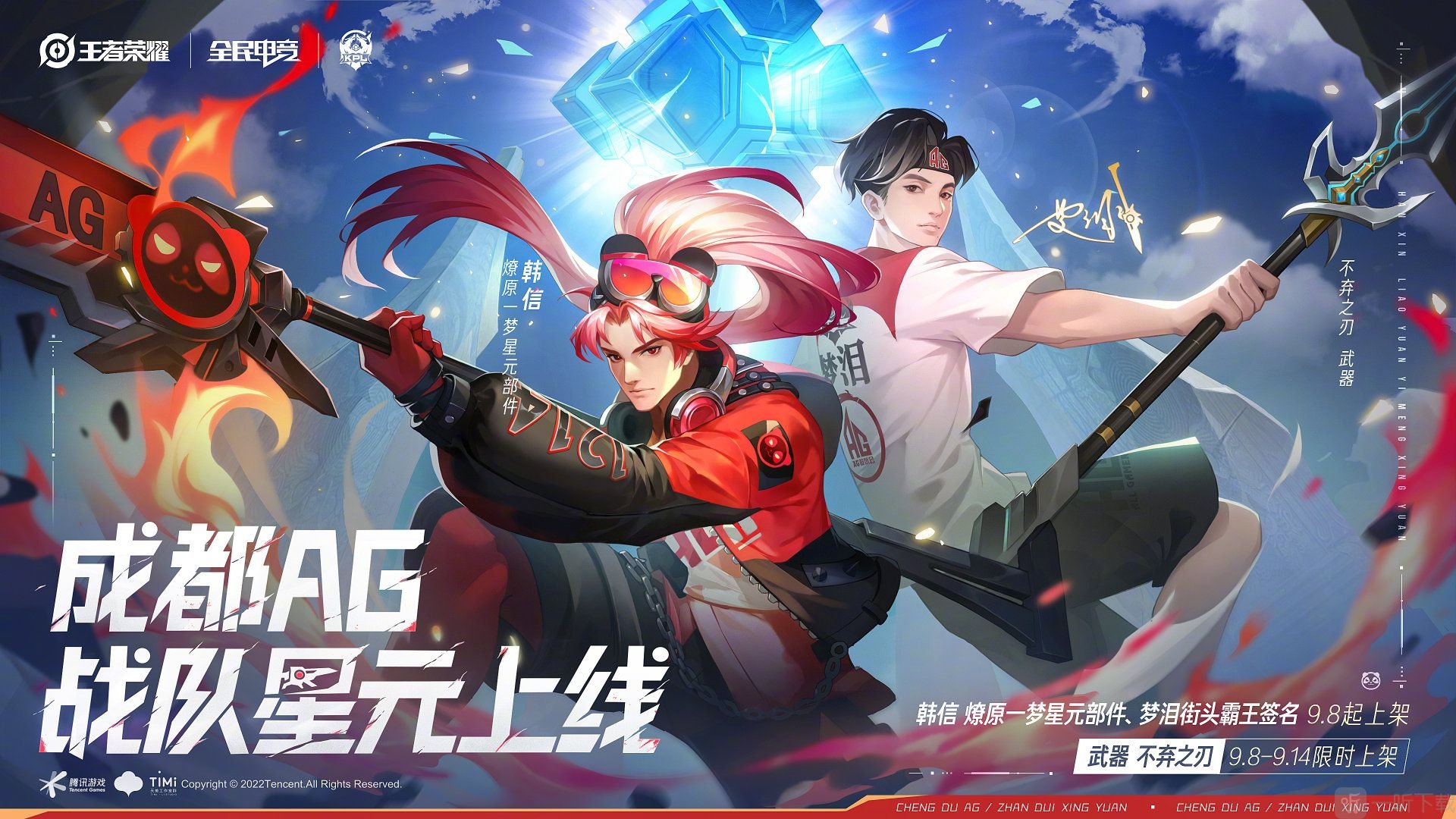 王者荣耀体验服9月10号更新内容是什么 9.10更新内容一览