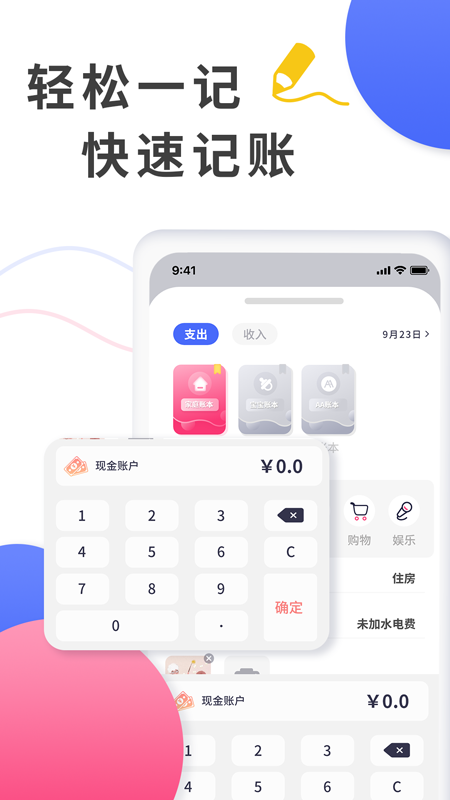 全能記賬局