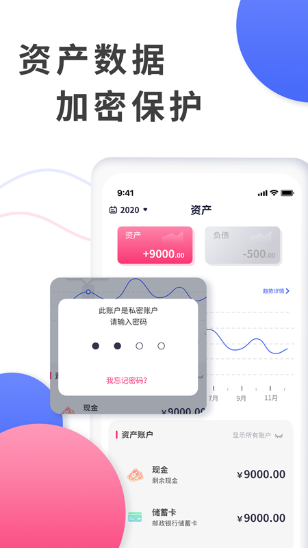 全能記賬局