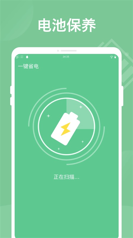 電池優化助手