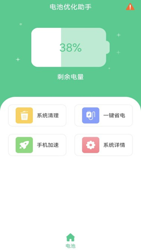 電池優化助手