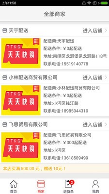 天天快购