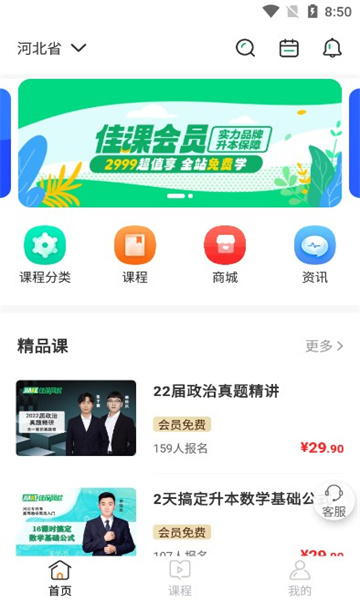 佳课网校