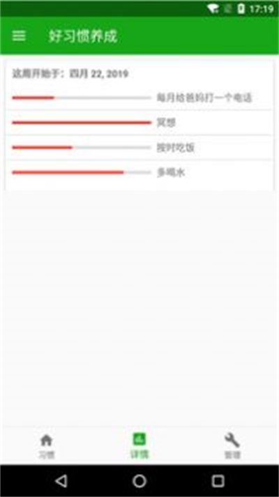 好习惯养成