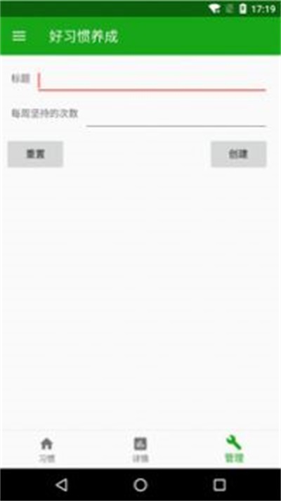 好习惯养成