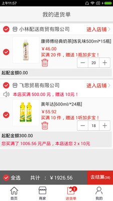 天天快购