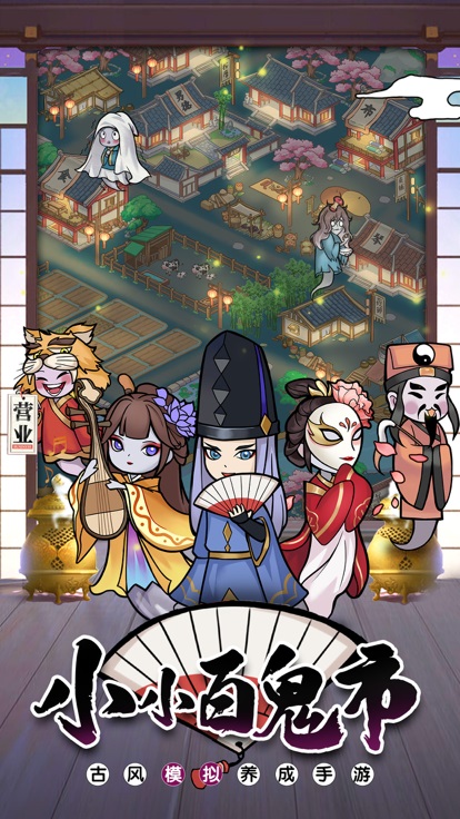 小小百鬼市