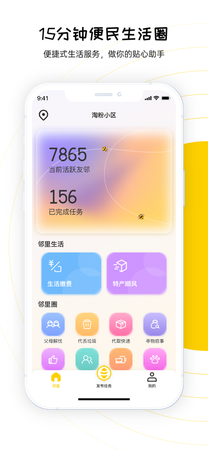 淘粉生活app无广告