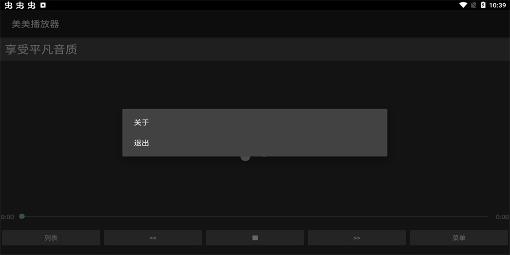 美美播放器