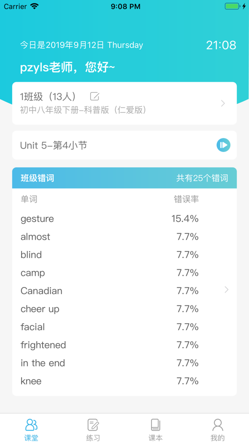 趣記憶教師