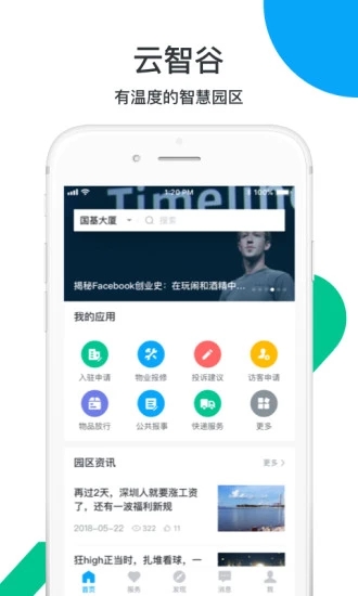 云智谷