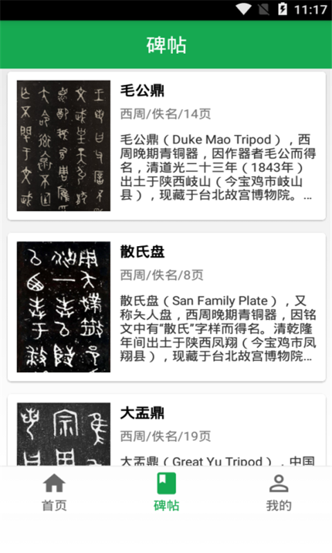 篆隶查询