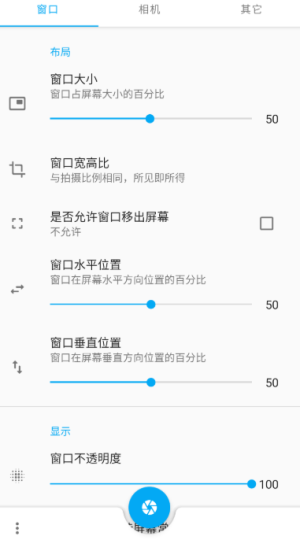 窗口相机app安卓版