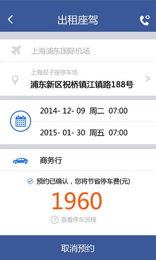 人人租車平臺