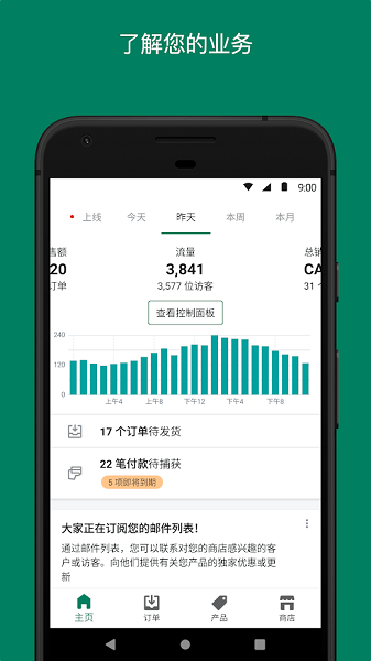 Shopify安卓版app