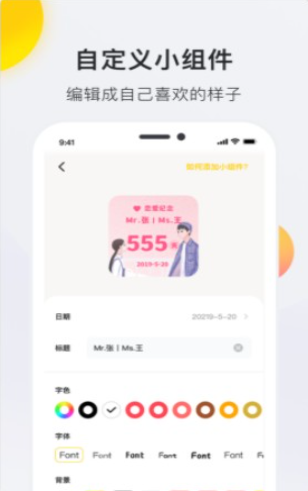 时光小组件app