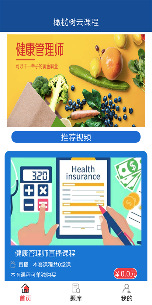 橄榄树云课堂