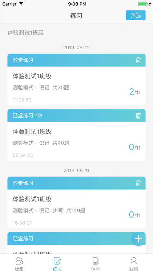 趣記憶教師