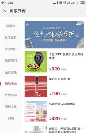 锦乐云商城