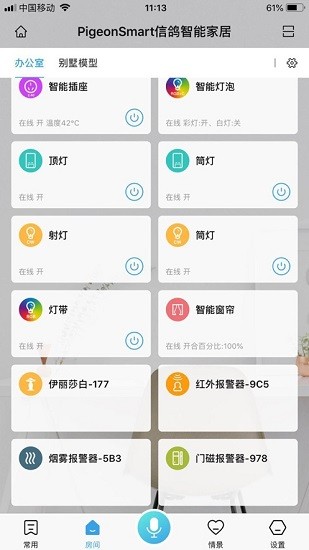 信鸽智能家居