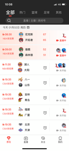 看球吧直播app