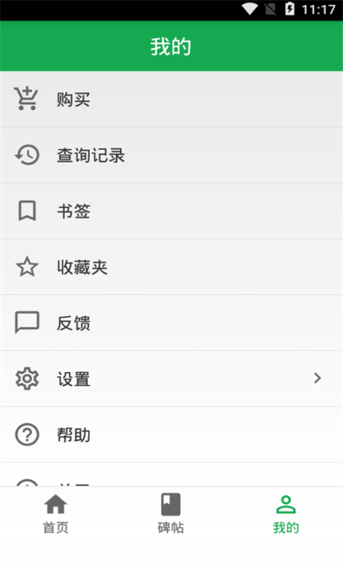 篆隶查询