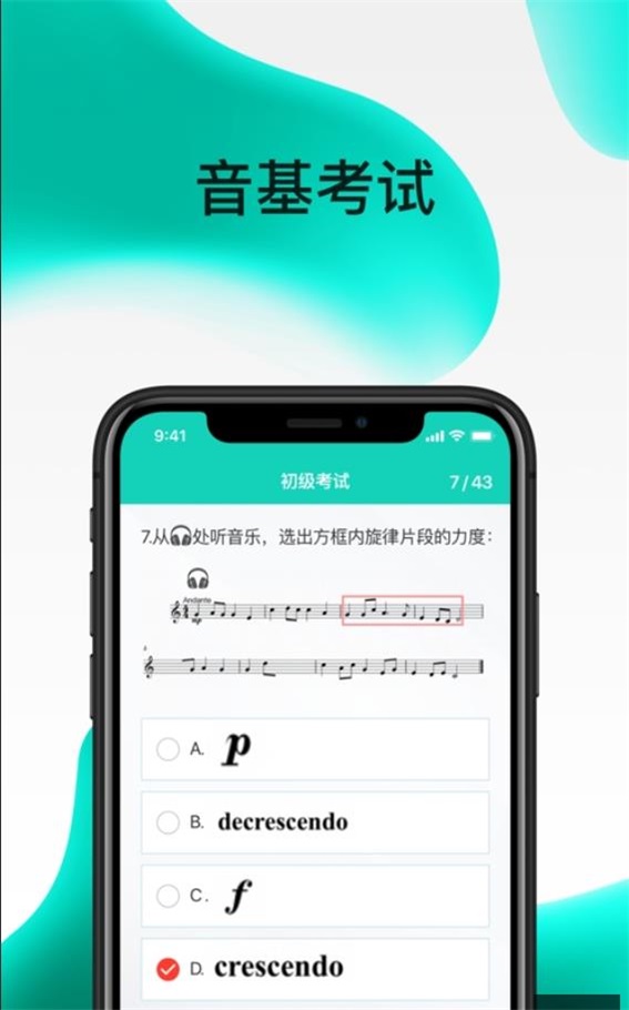 央音考级