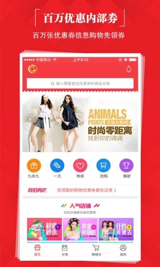 极速秒购