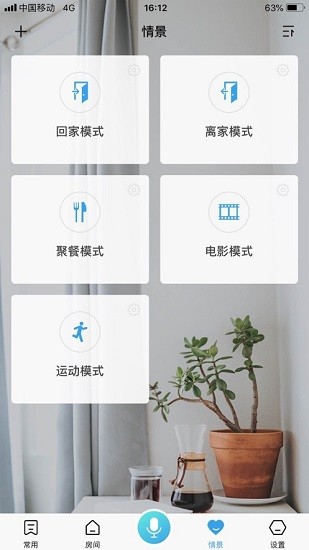 信鸽智能家居