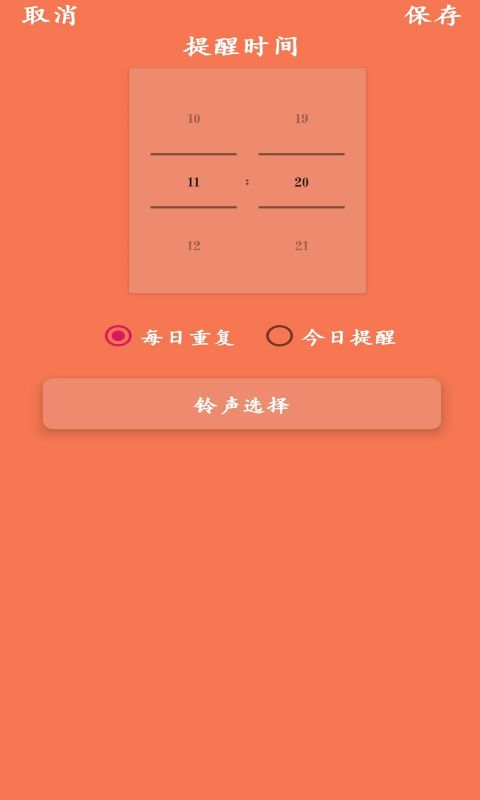 每日休息提醒