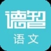 德智初中語文