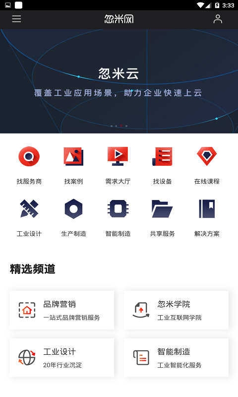 忽米工业网