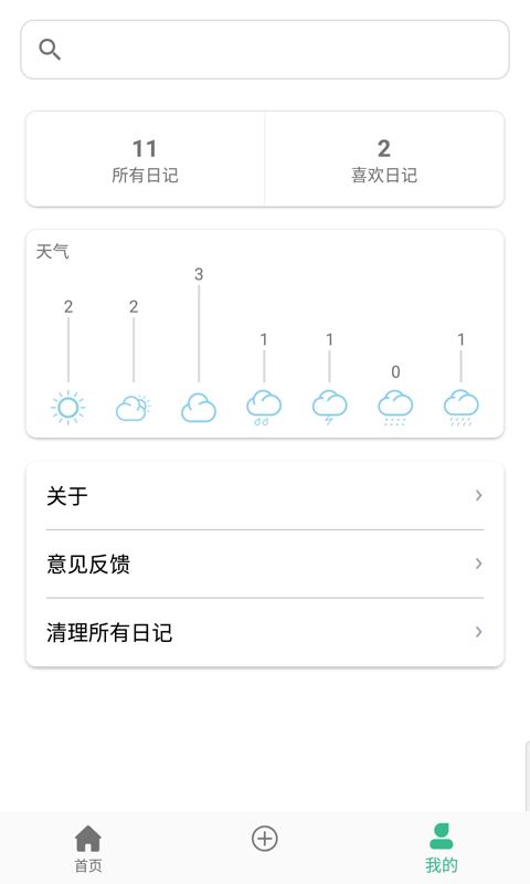 掌上卡片日记
